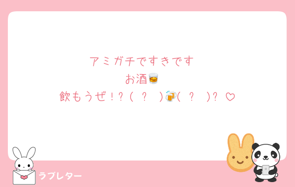 アミガチですきです
お酒🥃
飲もうぜ！٩( ᐛ )🍻( ᐖ )۶