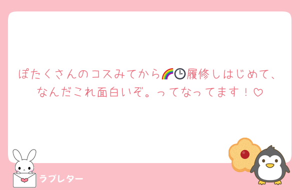 ぽたくさんのコスみてから🌈🕒履修しはじめて、なんだこれ面白いぞ。ってなってます！