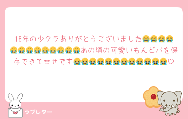 18年の少クラありがとうございました😭😭😭😭😭😭😭😭😭😭😭😭😭あの頃の可愛いもんビバを保存できて幸せです😭😭😭😭😭😭😭😭😭😭😭😭
