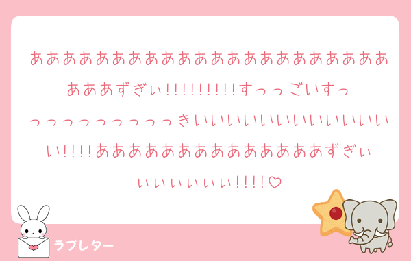 あああああああああああああああああああああああああずぎぃ!!!!!!!!!すっっごいすっっっっっっっっっっきいいいいいいいいいいいいい!!!!ああああああああああああああずぎぃぃぃぃぃぃぃ!!!!