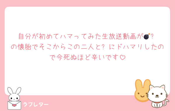 自分が初めてハマってみた生放送動画が💣️⚽️の懐胎でそこからこの二人と⚙にドハマリしたので今死ぬほど辛いです