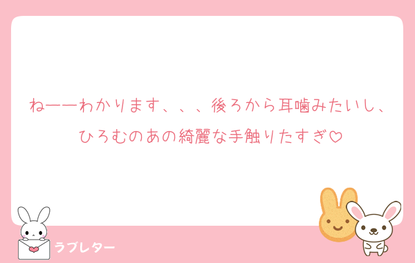 ねーーわかります、、、後ろから耳噛みたいし、ひろむのあの綺麗な手触りたすぎ