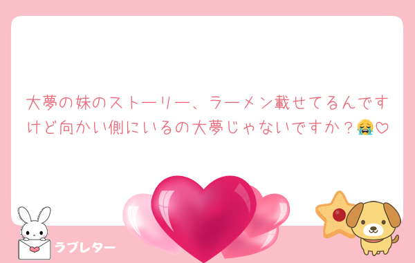 大夢の妹のストーリー、ラーメン載せてるんですけど向かい側にいるの大夢じゃないですか？😭