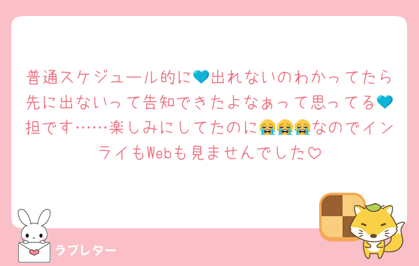 普通スケジュール的に💙出れないのわかってたら先に出ないって告知できたよなぁって思ってる💙担です……楽しみにしてたのに😭😭😭なのでインライもWebも見ませんでした
