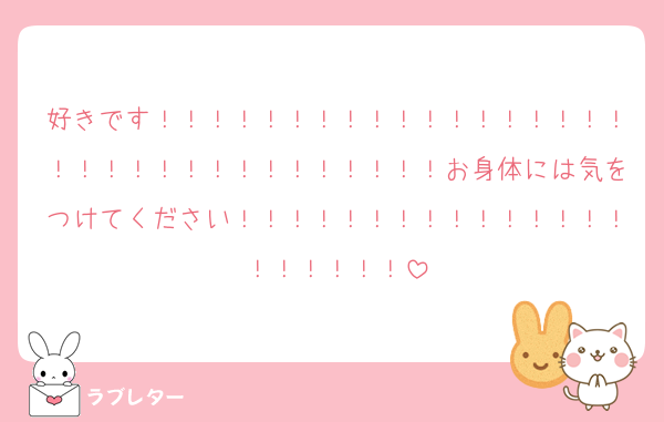 好きです！！！！！！！！！！！！！！！！！！！！！！！！！！！！！！！！！お身体には気をつけてください！！！！！！！！！！！！！！！！！！！！！