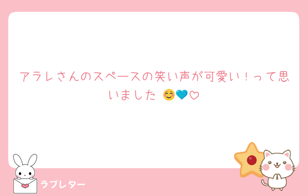 アラレさんのスペースの笑い声が可愛い！って思いました☺️💙💙