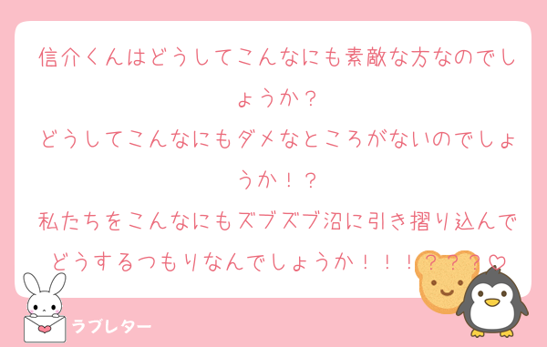 信介くんはどうしてこんなにも素敵な方なのでしょうか？
どうしてこんなにもダメなところがないのでしょうか！？
私たちをこんなにもズブズブ沼に引き摺り込んでどうするつもりなんでしょうか！！！？？？