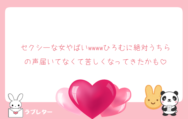 セクシーな女やばいwwwwひろむに絶対うちらの声届いてなくて苦しくなってきたかも