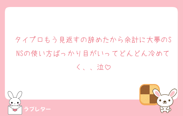 タイプロもう見返すの辞めたから余計に大夢のSNSの使い方ばっかり目がいってどんどん冷めてく、、泣