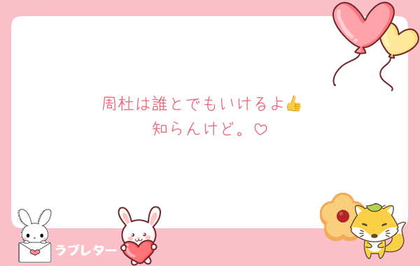 周杜は誰とでもいけるよ👍
知らんけど。