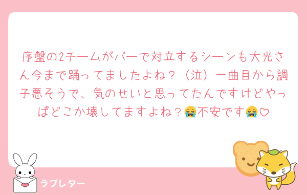序盤の2チームがバーで対立するシーンも大光さん今まで踊ってましたよね？（泣）一曲目から調子悪そうで、気のせいと思ってたんですけどやっぱどこか壊してますよね？😭不安です😭