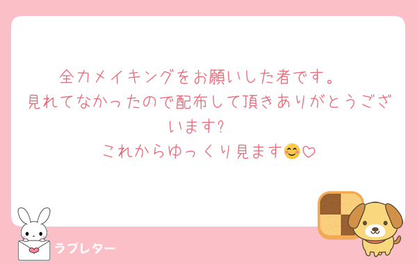 全力メイキングをお願いした者です。
見れてなかったので配布して頂きありがとうございます✨
これからゆっくり見ます😊