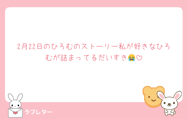2月22日のひろむのストーリー私が好きなひろむが詰まってるだいすき😭