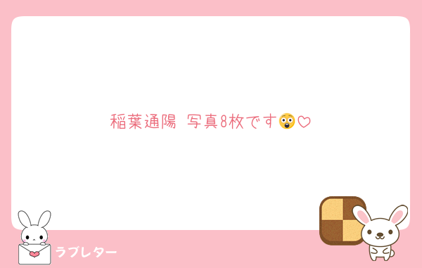 稲葉通陽 写真8枚です😲