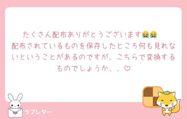 たくさん配布ありがとうございます😭😭
配布されているものを保存したところ何も見れないということがあるのですが、こちらで変換するものでしょうか、、