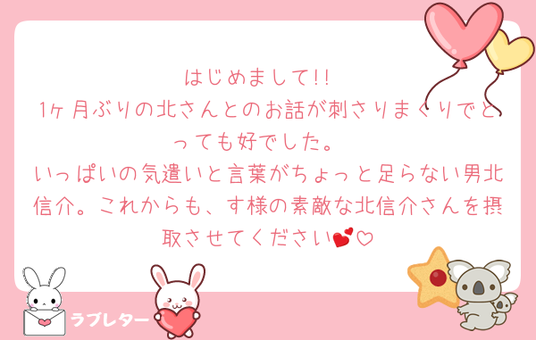 はじめまして!!
1ヶ月ぶりの北さんとのお話が刺さりまくりでとっても好でした。
いっぱいの気遣いと言葉がちょっと足らない男北信介。これからも、す様の素敵な北信介さんを摂取させてください💕