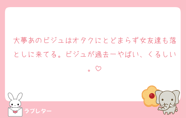 大夢あのビジュはオタクにとどまらず女友達も落としに来てる。ビジュが過去一やばい、くるしい。