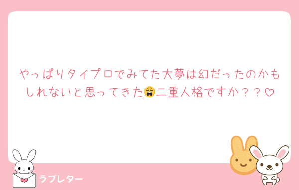 やっぱりタイプロでみてた大夢は幻だったのかもしれないと思ってきた😩二重人格ですか？？