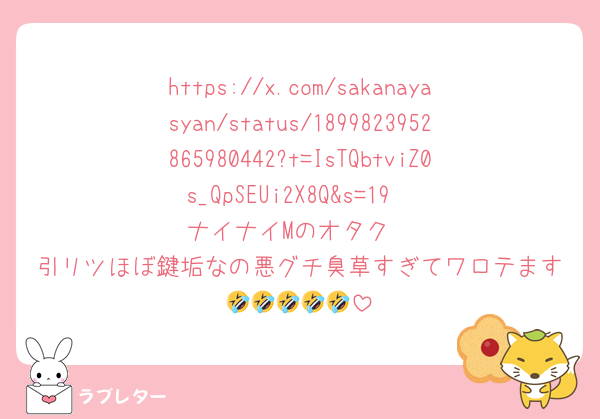 https://x.com/sakanayasyan/status/1899823952865980442?t=IsTQbtviZ0s_QpSEUi2X8Q&s=19
ナイナイMのオタク
引リツほぼ鍵垢なの悪グチ臭草すぎてワロテます🤣🤣🤣🤣🤣