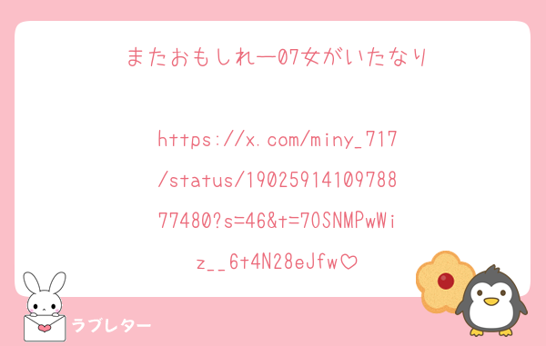 またおもしれー07女がいたなり

https://x.com/miny_717/status/1902591410978877480?s=46&t=7OSNMPwWiz__6t4N28eJfw