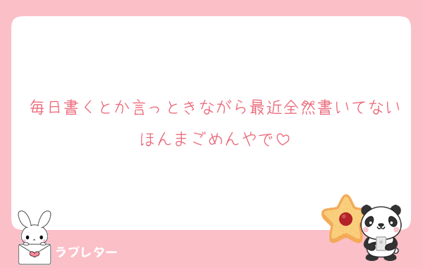 毎日書くとか言っときながら最近全然書いてないほんまごめんやで