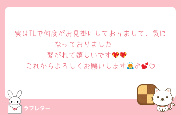 実はTLで何度がお見掛けしておりまして、気になっておりました🫶
繋がれて嬉しいです💖💖
これからよろしくお願いします🙇‍♂️💕