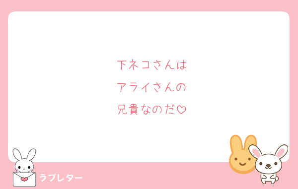 下ネコさんは
アライさんの
兄貴なのだ
