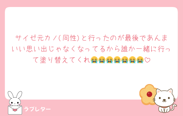 サイゼ元カノ(同性)と行ったのが最後であんまいい思い出じゃなくなってるから誰か一緒に行って塗り替えてくれ😭😭😭😭😭😭😭