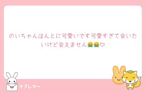 のいちゃんほんとに可愛いです可愛すぎて会いたいけど会えません😭😭