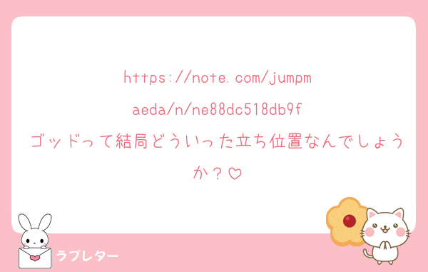 https://note.com/jumpmaeda/n/ne88dc518db9f
ゴッドって結局どういった立ち位置なんでしょうか？