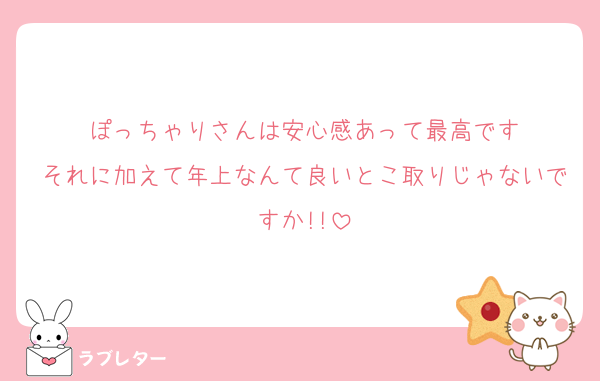 ぽっちゃりさんは安心感あって最高です
それに加えて年上なんて良いとこ取りじゃないですか!!