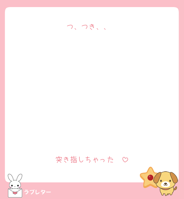 つ、つき、、











突き指しちゃった🥲