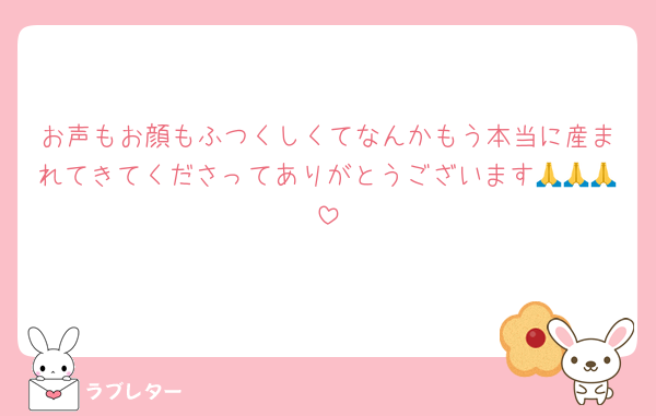お声もお顔もふつくしくてなんかもう本当に産まれてきてくださってありがとうございます🙏🙏🙏