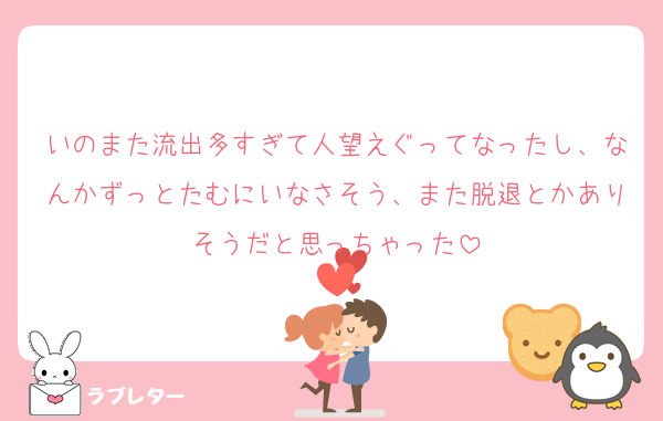 いのまた流出多すぎて人望えぐってなったし、なんかずっとたむにいなさそう、また脱退とかありそうだと思っちゃった
