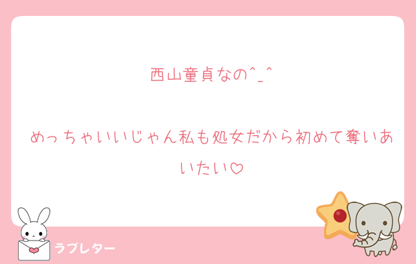 西山童貞なの‎^_^

めっちゃいいじゃん私も処女だから初めて奪いあいたい