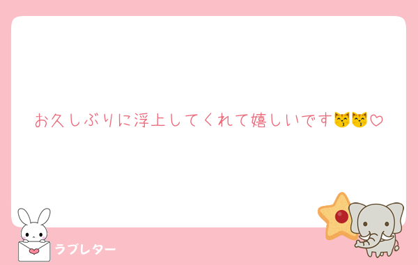 お久しぶりに浮上してくれて嬉しいです😽😽