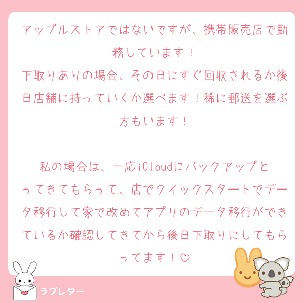 アップルストアではないですが、携帯販売店で勤務しています！
下取りありの場合、その日にすぐ回収されるか後日店舗に持っていくか選べます！稀に郵送を選ぶ方もいます！

私の場合は、一応iCloudにバックアップとってきてもらって、店でクイックスタートでデータ移行して家で改めてアプリのデータ移行ができているか確認してきてから後日下取りにしてもらってます！