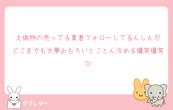 え偽物の売ってる業者フォローしてるんしんだ
どこまでも大夢おもろいとことん冷める爆笑爆笑