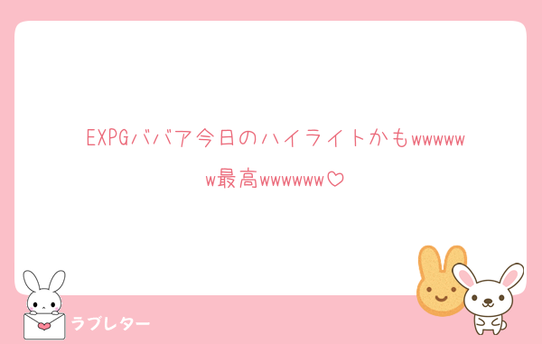 EXPGババア今日のハイライトかもwwwwww最高wwwwww