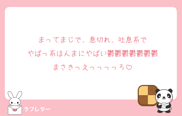 まってまじで、息切れ、吐息系で
やばっ系ほんまにやばい鬱鬱鬱鬱鬱鬱鬱
まさきっえっっっっろ