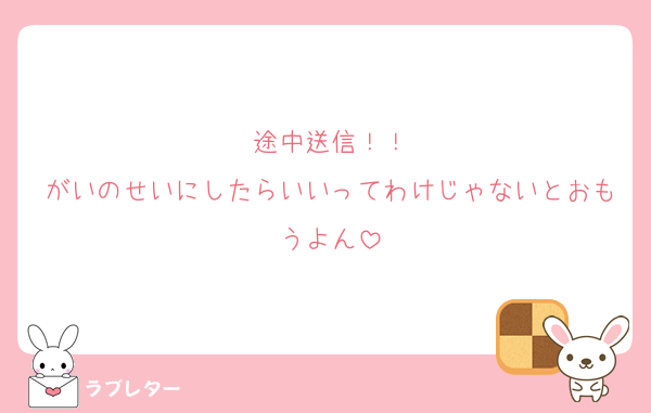 途中送信！！
がいのせいにしたらいいってわけじゃないとおもうよん