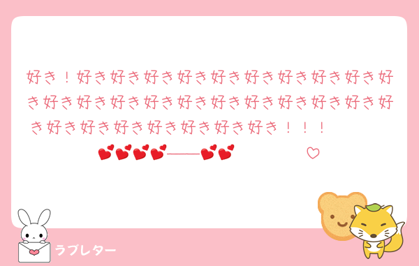 好き！好き好き好き好き好き好き好き好き好き好き好き好き好き好き好き好き好き好き好き好き好き好き好き好き好き好き好き好き！！！𝑩𝑰𝑮 𝑳𝑶𝑽𝑬――💕💕💕💕💕💕