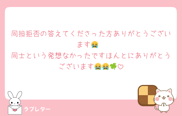 同担拒否の答えてくださった方ありがとうございます😭
同士という発想なかったですほんとにありがとうございます😭😭🍀