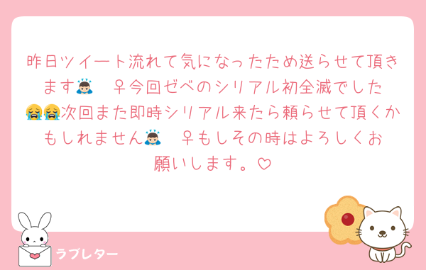 昨日ツイート流れて気になったため送らせて頂きます🙇🏻‍♀️今回ゼベのシリアル初全滅でした😭😭次回また即時シリアル来たら頼らせて頂くかもしれません🙇🏻‍♀️もしその時はよろしくお願いします。