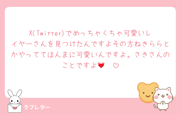 X(Twitter)でめっちゃくちゃ可愛いレイヤーさんを見つけたんですよその方ねきららとかやっててほんまに可愛いんですよ。さきさんのことですよ🫶💓
