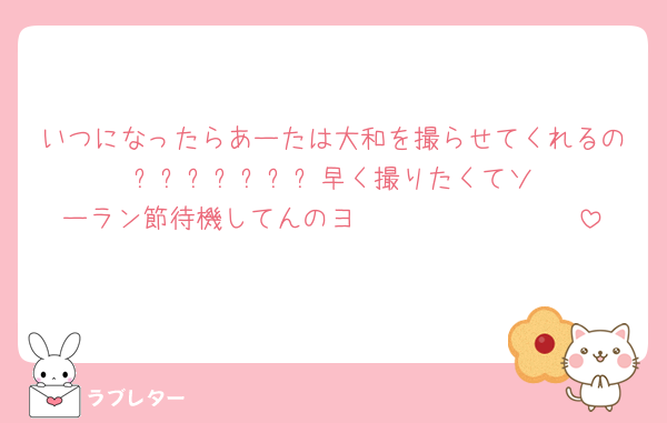 いつになったらあーたは大和を撮らせてくれるの⁉️⁉️⁉️⁉️⁉️⁉️⁉️早く撮りたくてソーラン節待機してんのヨ🫵🫵🫵🫵🫵🫵🫵🫵
