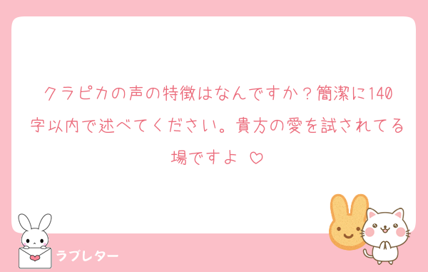 クラピカの声の特徴はなんですか？簡潔に140字以内で述べてください。貴方の愛を試されてる場ですよ‼️