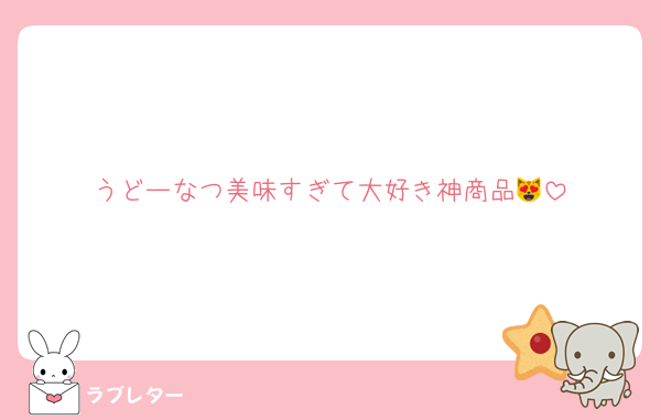 うどーなつ美味すぎて大好き神商品😻