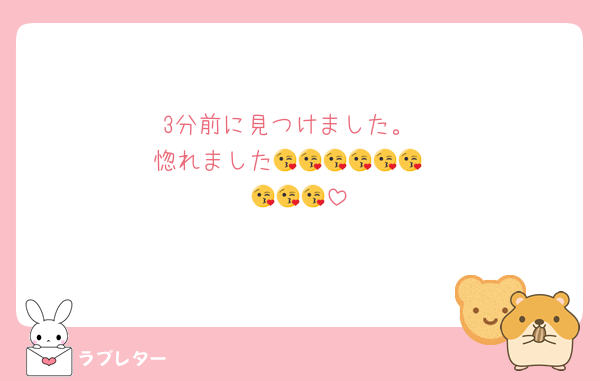 3分前に見つけました。
惚れました😘😘😘😘😘😘
😘😘😘