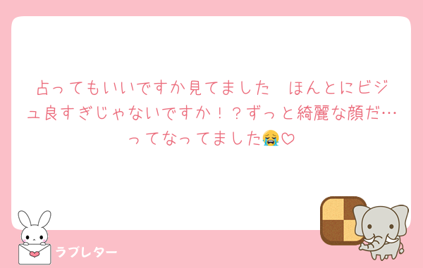 占ってもいいですか見てました🥹‪ほんとにビジュ良すぎじゃないですか！？ずっと綺麗な顔だ…ってなってました😭